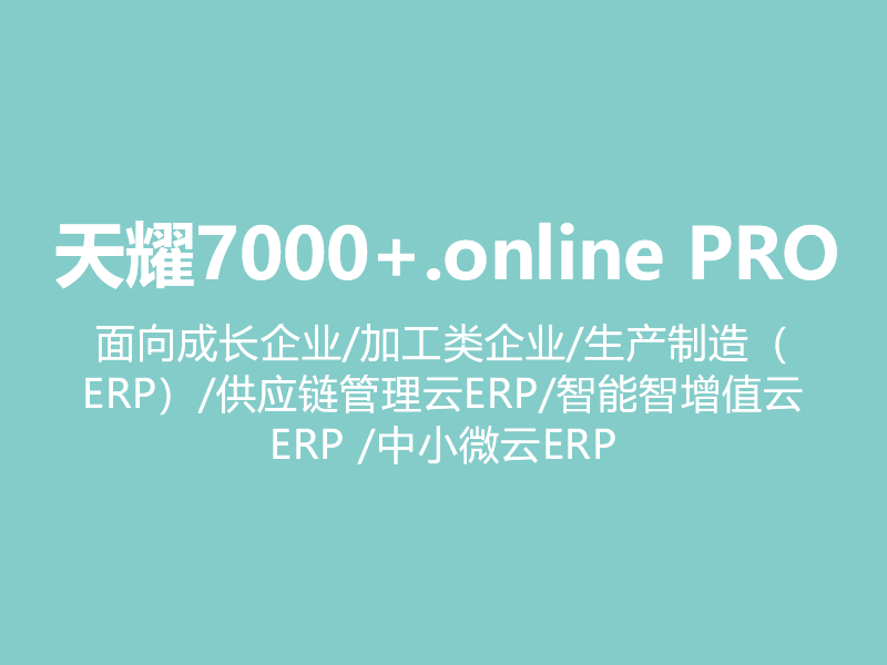 天耀7000+.online PRO