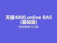 天耀4000.online BAS(基础版)