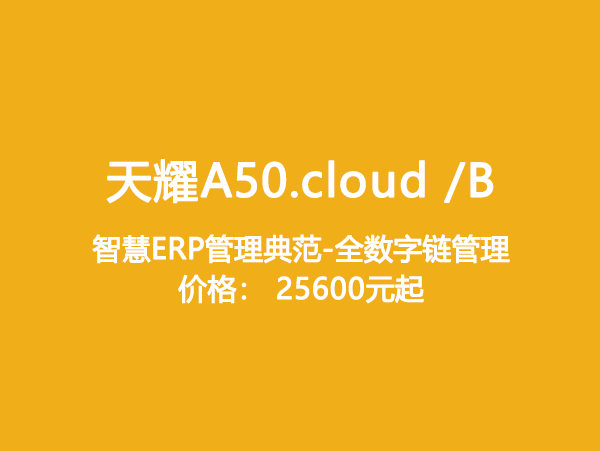 天耀A50.cloud /B