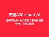 天耀A30.cloud /A